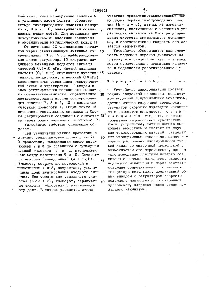 Устройство синхронизации системы подачи сварочной проволоки (патент 1489941)