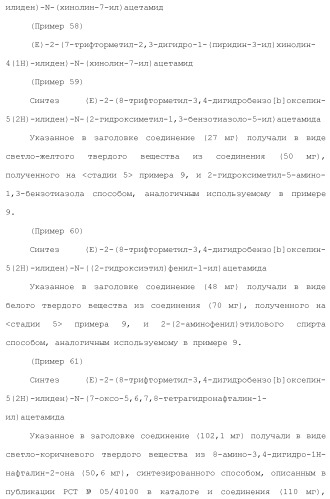 Новое производное гетероциклиден ацетамида (патент 2451014)