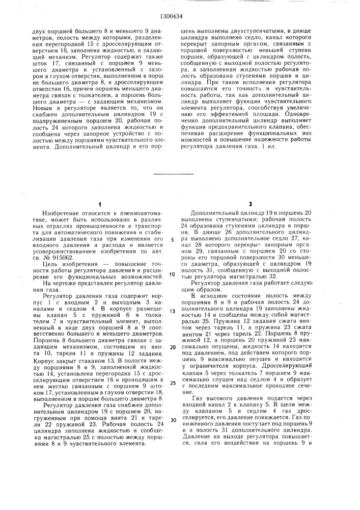 Регулятор давления газа (патент 1300434)