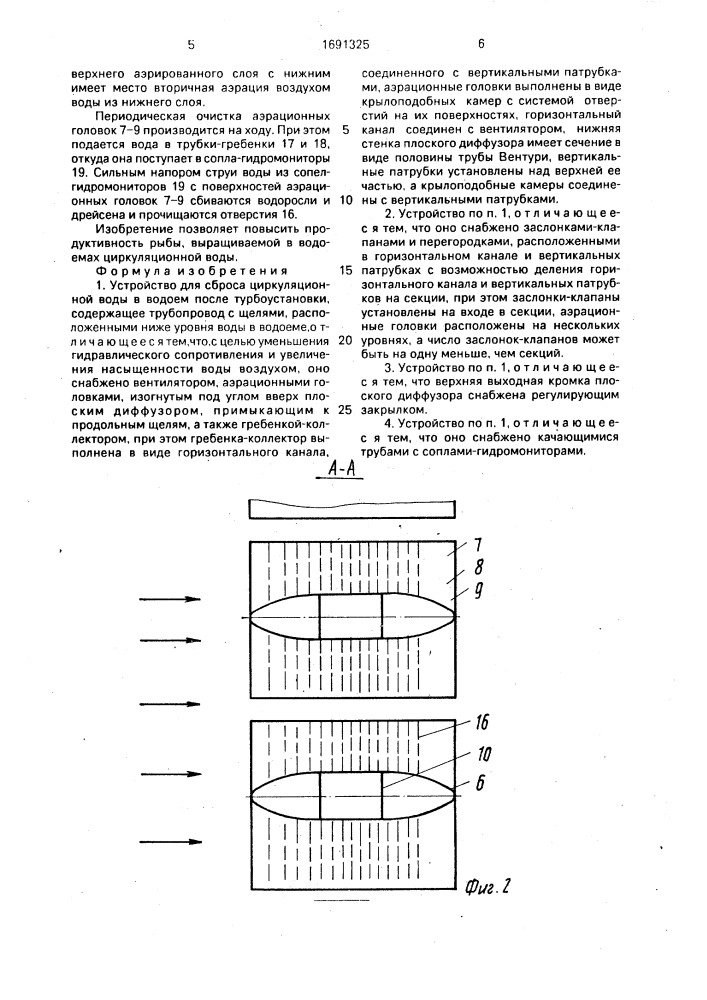 Устройство для сброса циркуляционной воды в водоем после турбоустановки (патент 1691325)