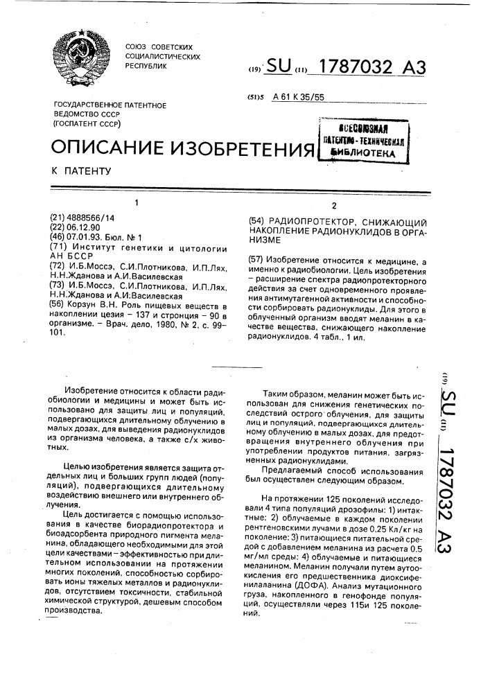 Радиопротектор, снижающий накопление радионуклидов в организме (патент 1787032)