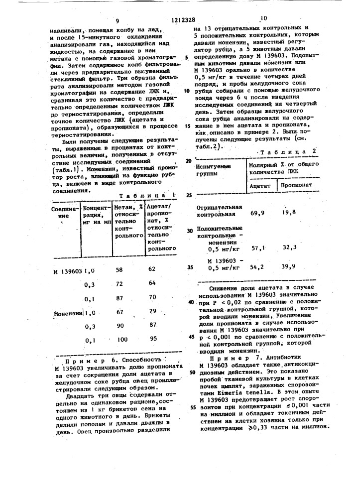 Способ получения антибиотика м 139603 (патент 1212328)