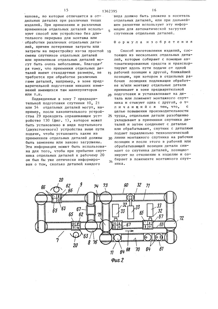 Способ изготовления изделий (патент 1362395)