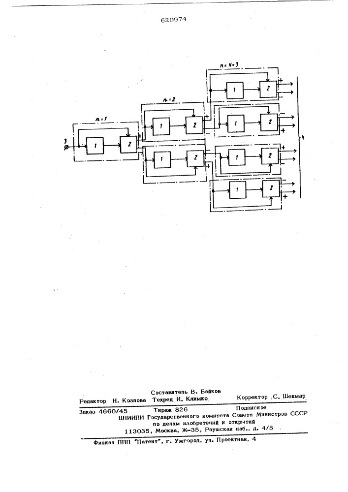 Устройство ортогонального преобразования по уолшу (патент 620974)