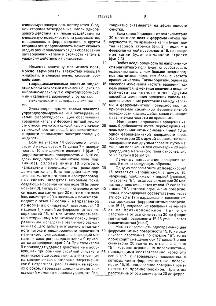 Способ струйной очистки поверхности изделий (патент 1768325)