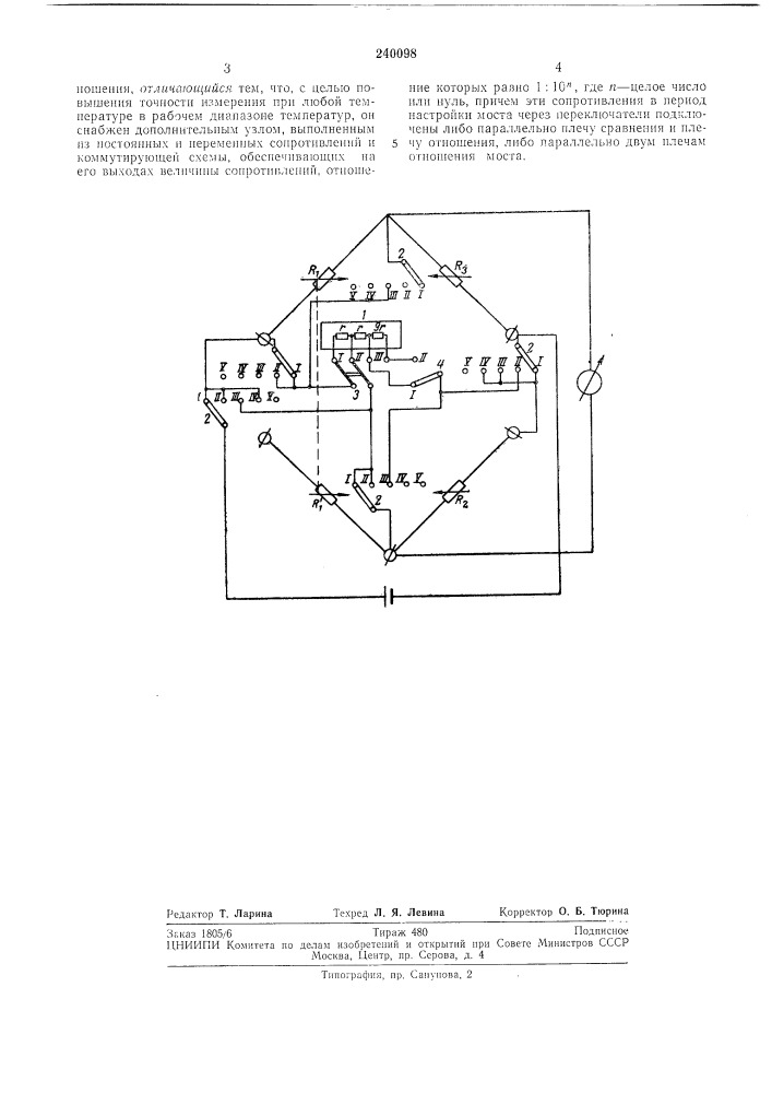 Измерительный одинарно-двойной мост (патент 240098)