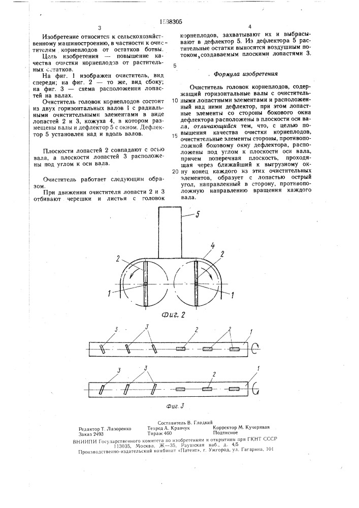Очиститель головок корнеплодов (патент 1588305)