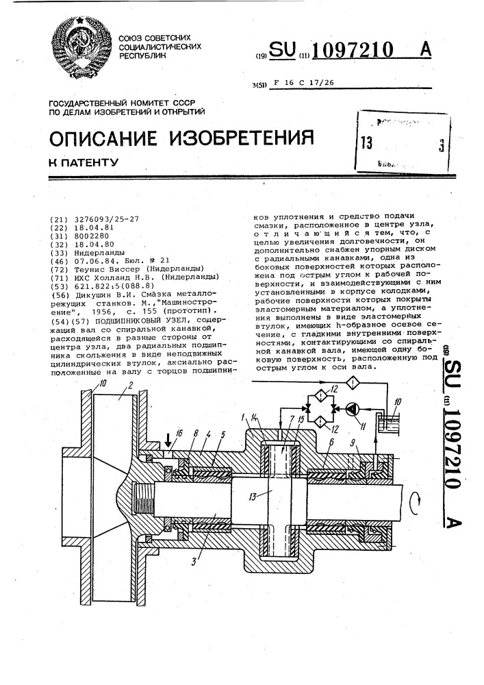 Подшипниковый узел (патент 1097210)