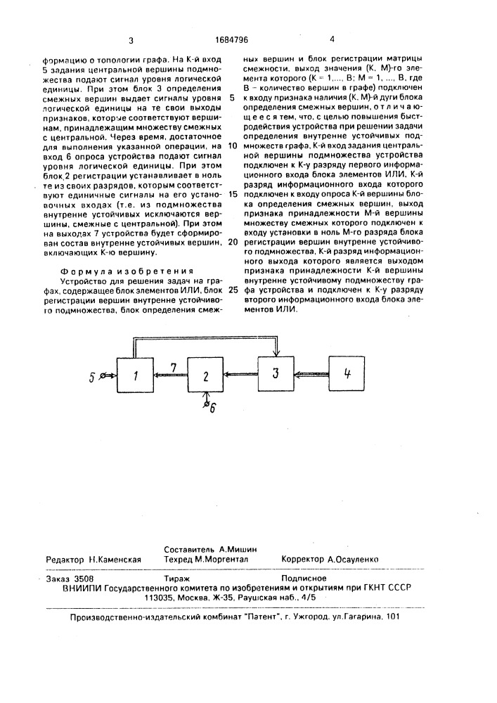 Устройство для решения задач на графах (патент 1684796)