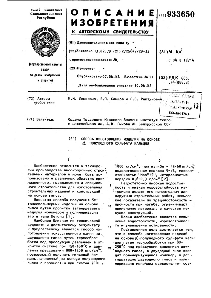 Способ изготовления изделий на основе @ -полуводного сульфата кальция (патент 933650)