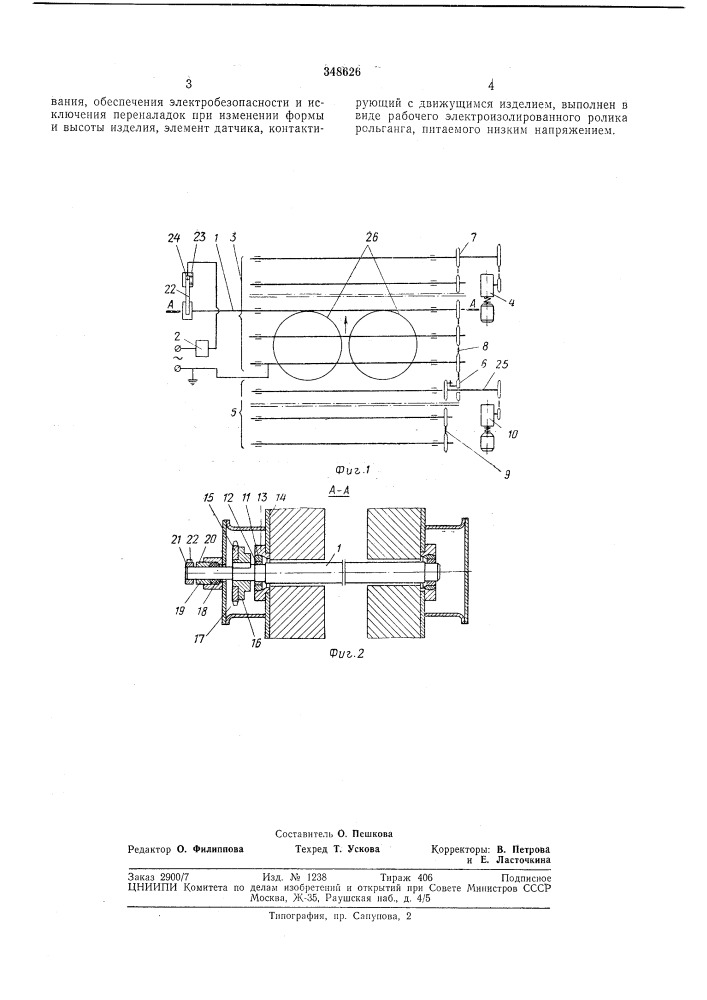Электроконтактный датчик электропривода быстроходного рольганга (патент 348626)