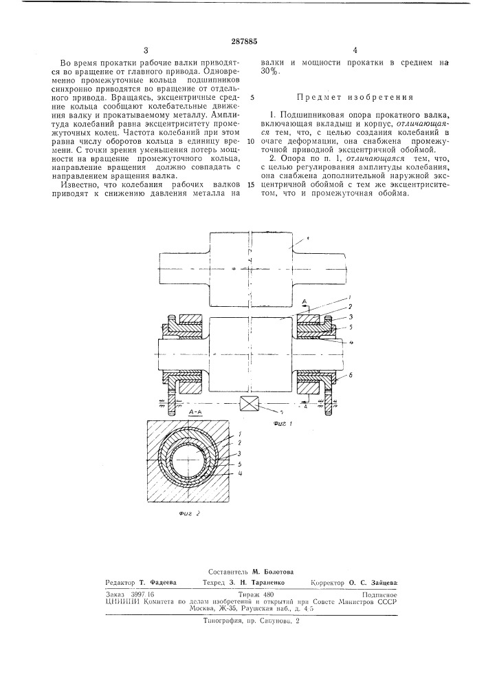 Подшипниковая опора прокатного валка (патент 287885)