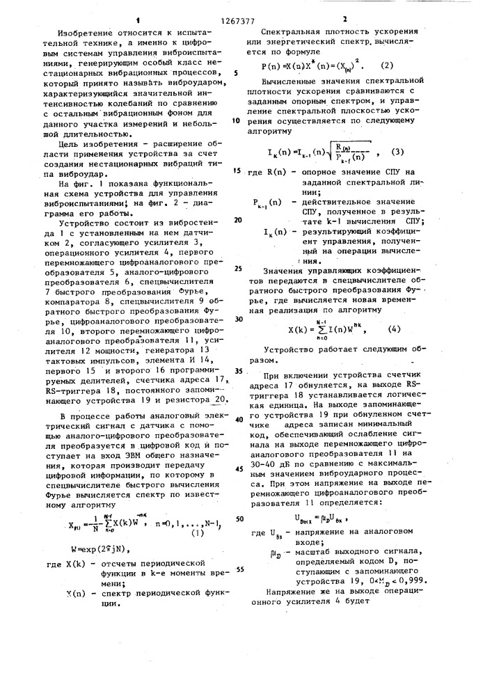 Устройство для управления виброиспытаниями (патент 1267377)