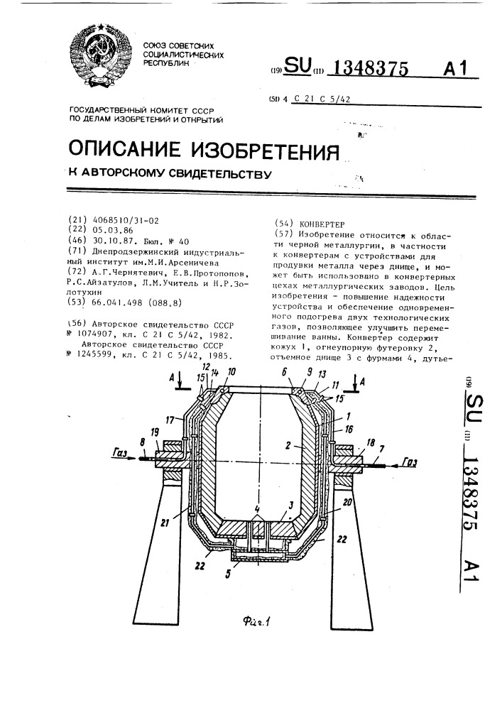 Конвертер (патент 1348375)