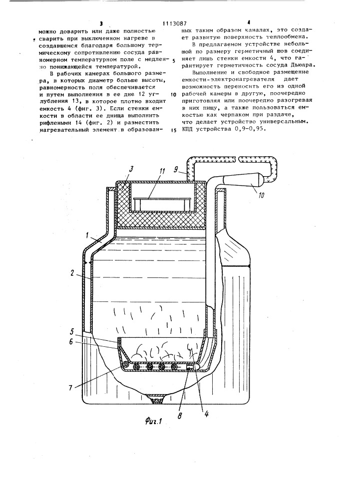 Устройство для приготовления пищи и сохранения ее в горячем состоянии (патент 1113087)
