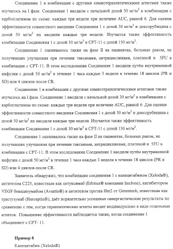 Композиция аналога эпотилона в сочетании с химиотерапевтическими агентами для лечения рака (патент 2321400)