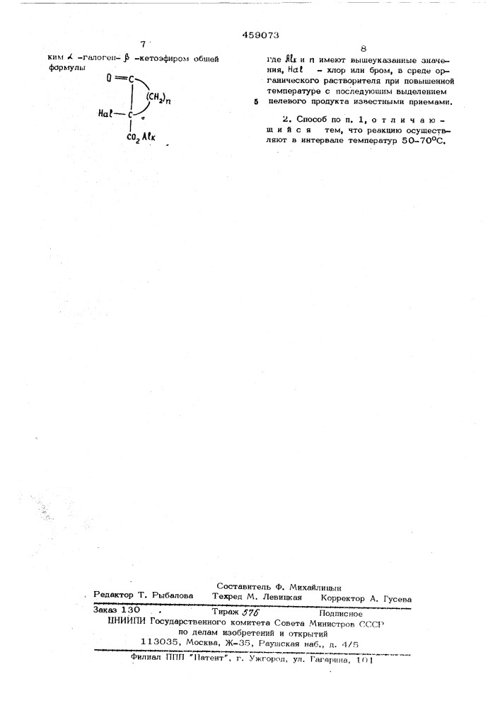 Способ получения производных пиримидо-(4,5-в)(1,4)-тиазина и пиразино-(2,3-в)-(1,4)-тиазина (патент 459073)