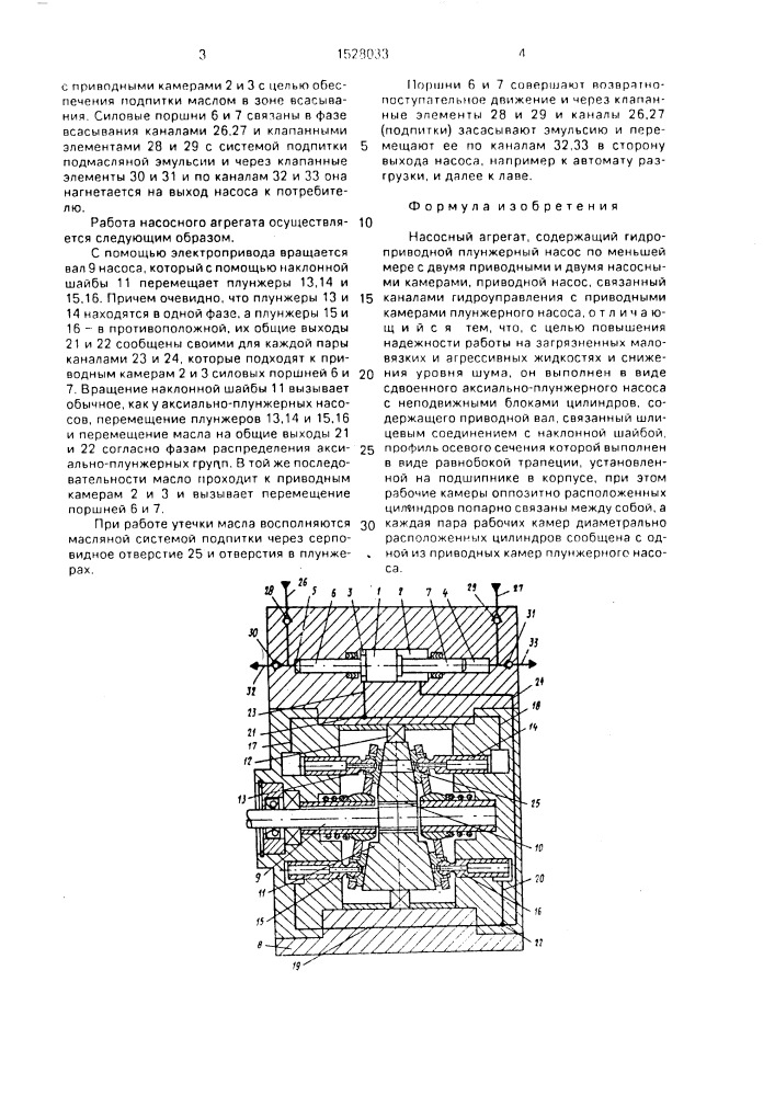 Насосный агрегат (патент 1528033)