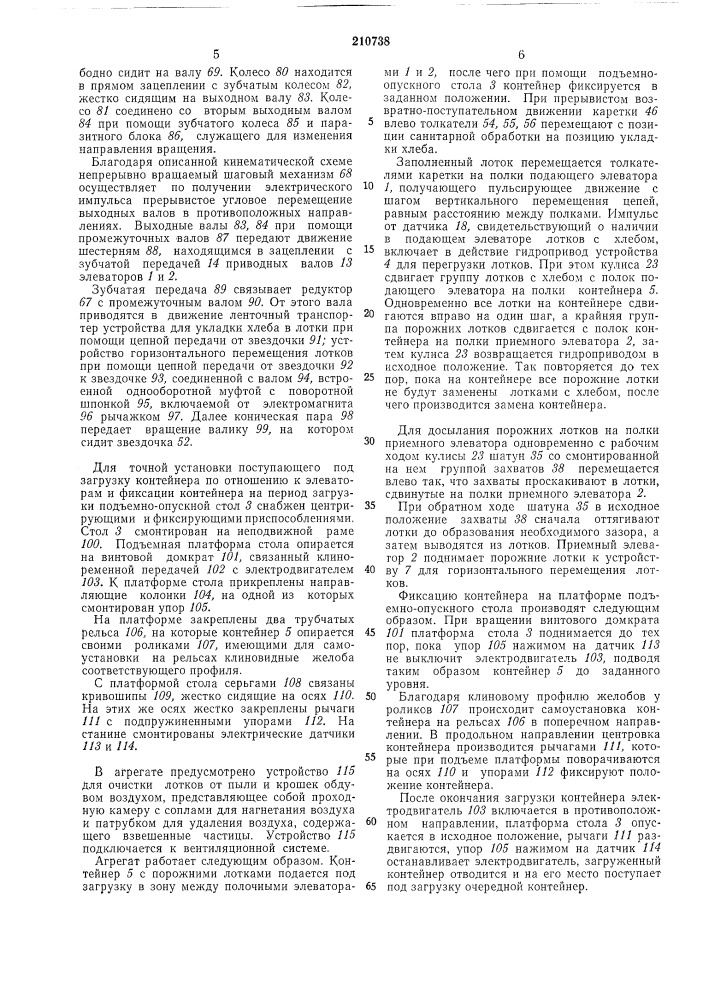 Укладочный агрегат (патент 210738)