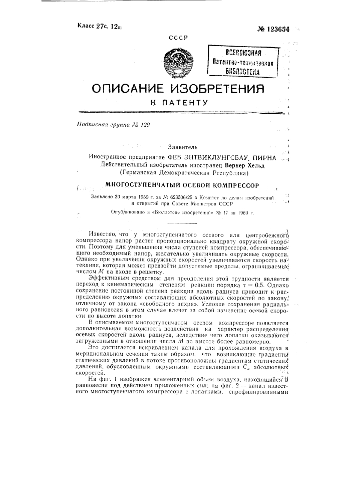 Многоступенчатый осевой компрессор (патент 123654)