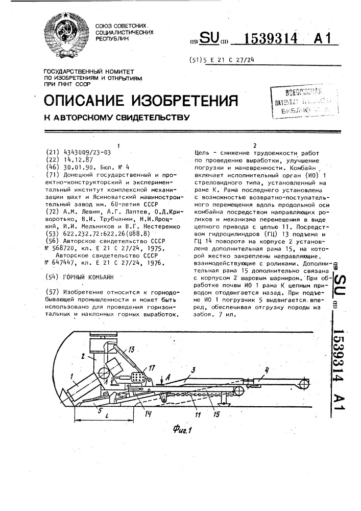 Горный комбайн (патент 1539314)