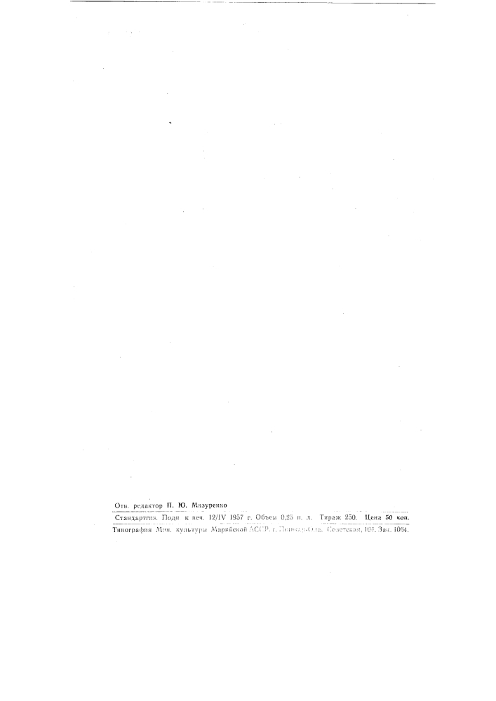 Распределитель шихты доменной печи (патент 105602)
