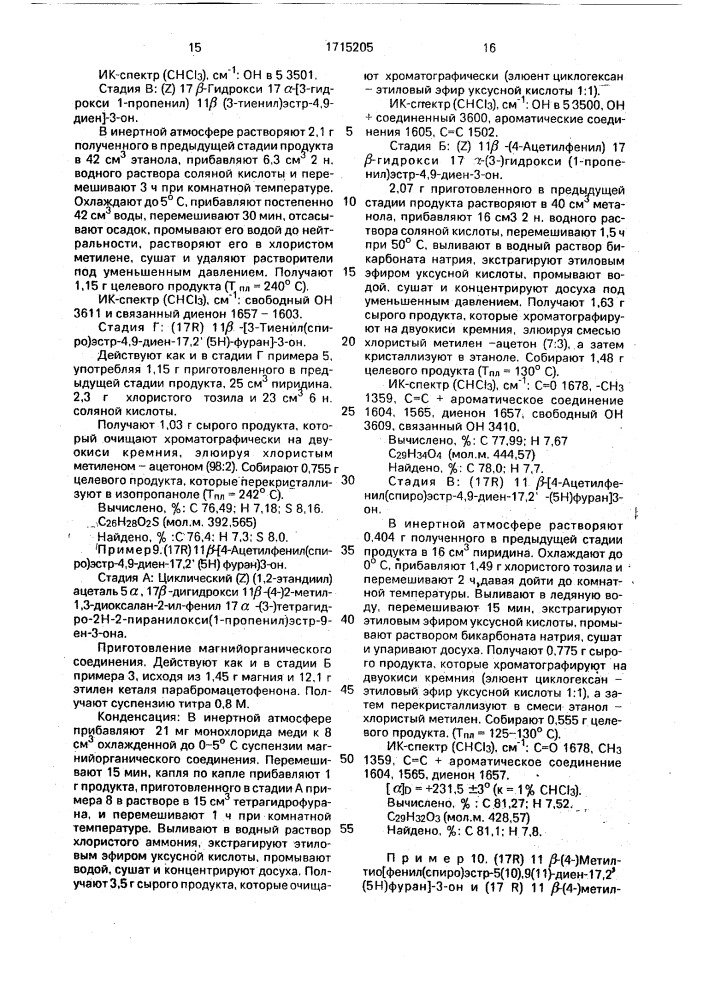 Способ получения стероидов, замещенных спирановым циклом (патент 1715205)