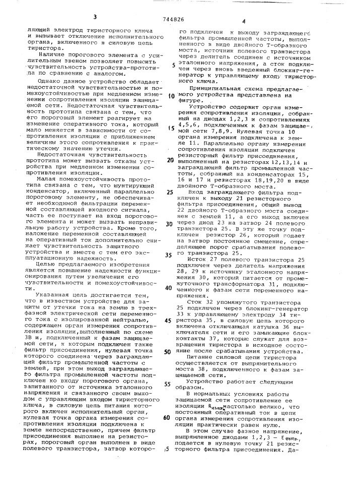 Устройство для защиты от утечки тока на землю в трехфазной электрической сети переменного тока с изолированной нейтралью (патент 744826)