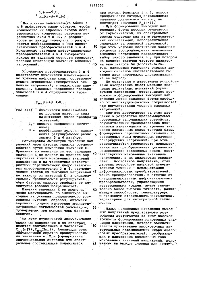 Регулируемая мера фазовых сдвигов (патент 1129552)