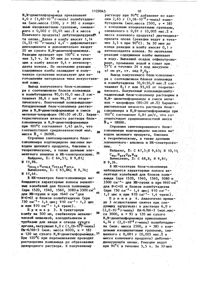 Полиамид-полибутадиеновый блок-сополимер в качестве материала для лицевого покрытия искусственной кожи и способ его получения (патент 1120045)