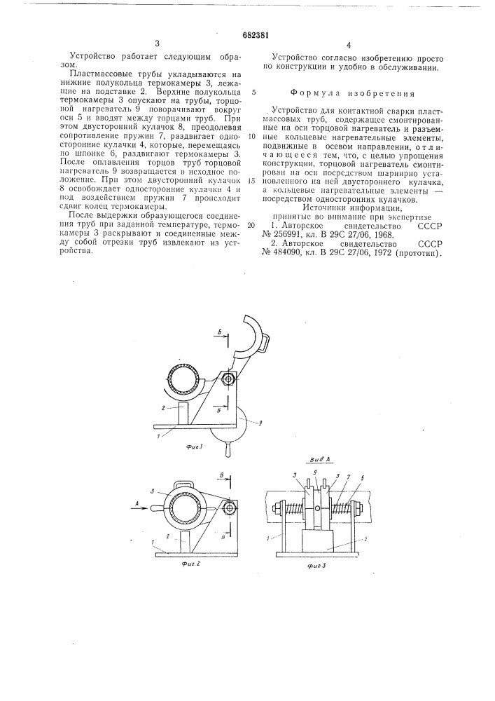 Устройство для контактной сварки пластмассовых труб (патент 682381)