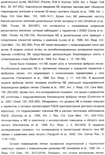 Производные 2-пиридона в качестве ингибиторов эластазы нейтрофилов и их применение (патент 2353616)