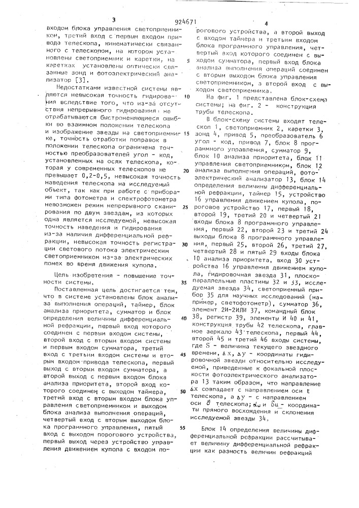 Система управления телескопом (патент 924671)