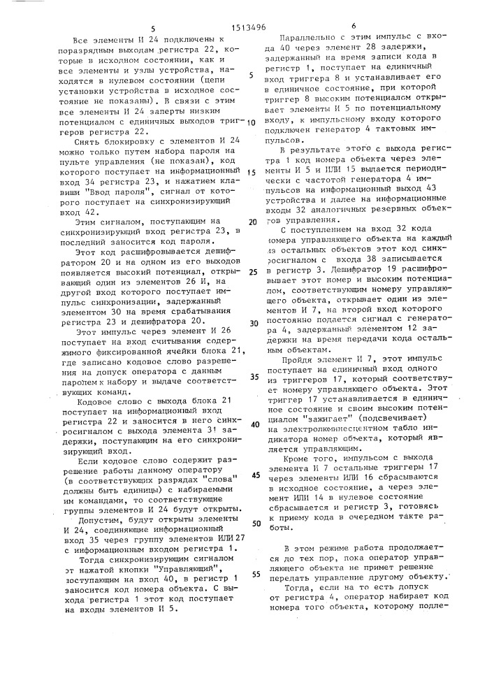 Устройство для приема и передачи информации (патент 1513496)
