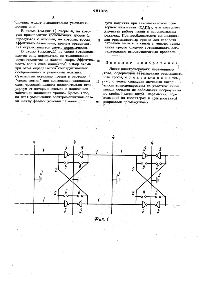 Линия электропередачи (патент 481965)