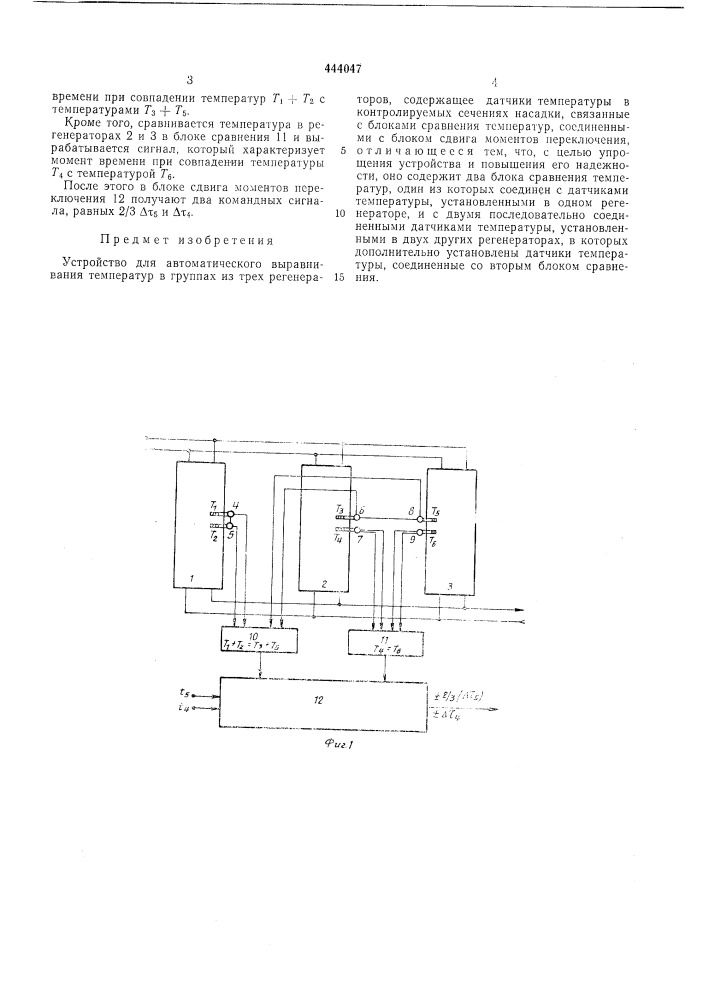 Устройство для автоматического выравнивания температур в группах из трех регенераторов (патент 444047)