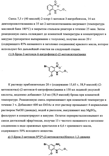 Производные бензимидазола (патент 2361863)