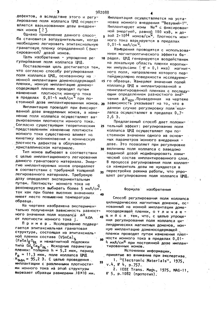 Способ регулирования поля коллапса цилиндрических магнитных доменов (патент 982088)