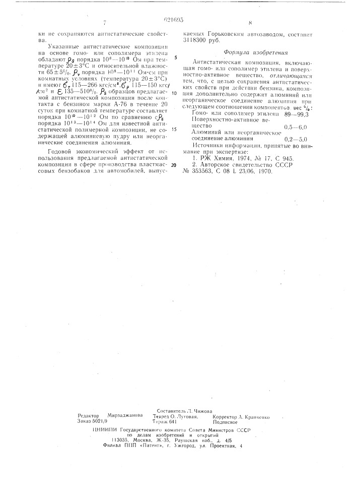 Антистатическая композиция (патент 621695)