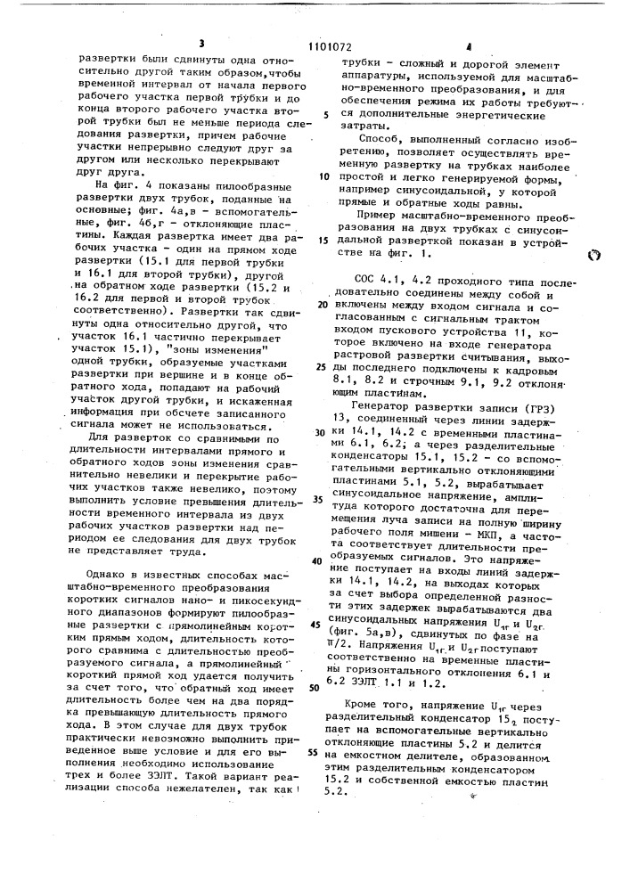 Способ масштабно-временного преобразования одиночных электрических сигналов (патент 1101072)