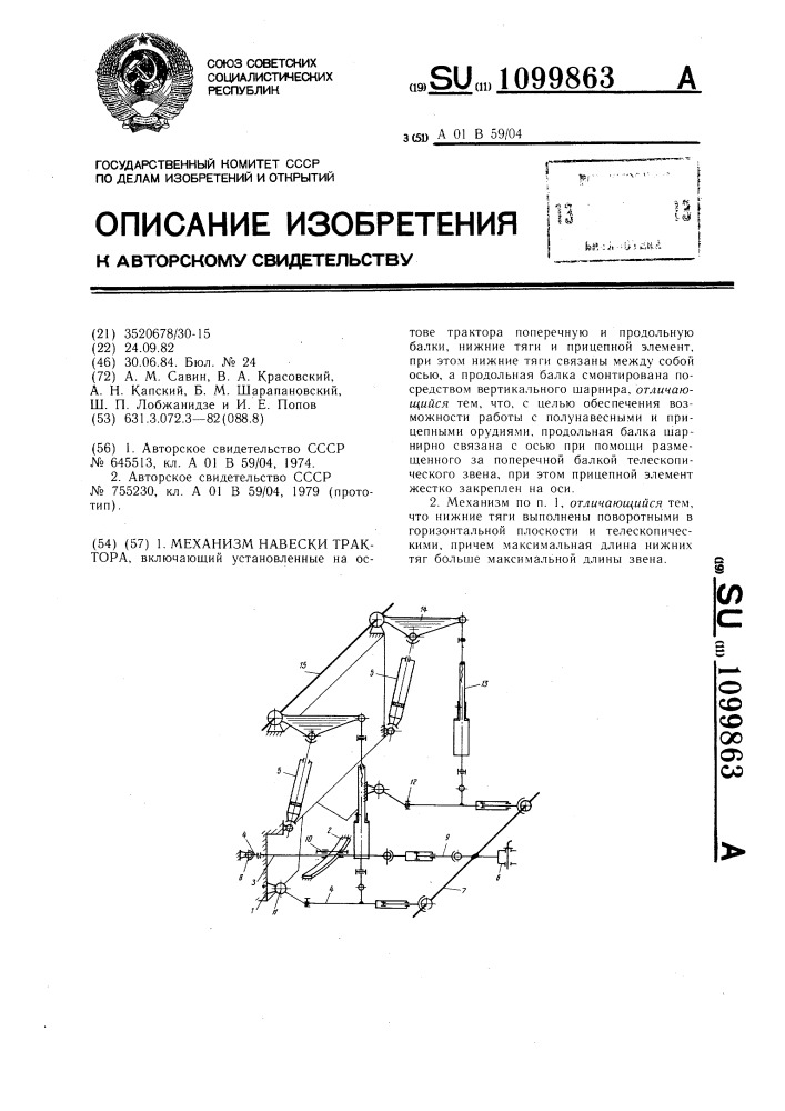 Механизм навески трактора (патент 1099863)