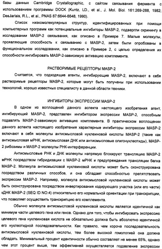 Способ лечения заболеваний, связанных с masp-2-зависимой активацией комплемента (варианты) (патент 2484097)