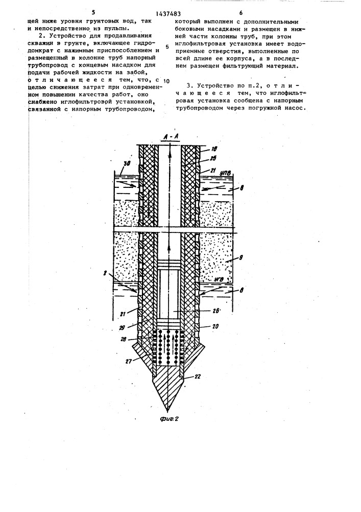 Способ продавливания скважин в грунте и устройство для его осуществления (патент 1437483)
