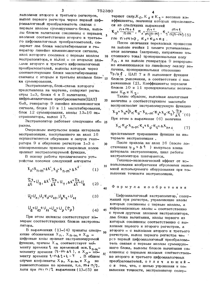 Цифро-аналоговый экстраполятор (патент 752380)