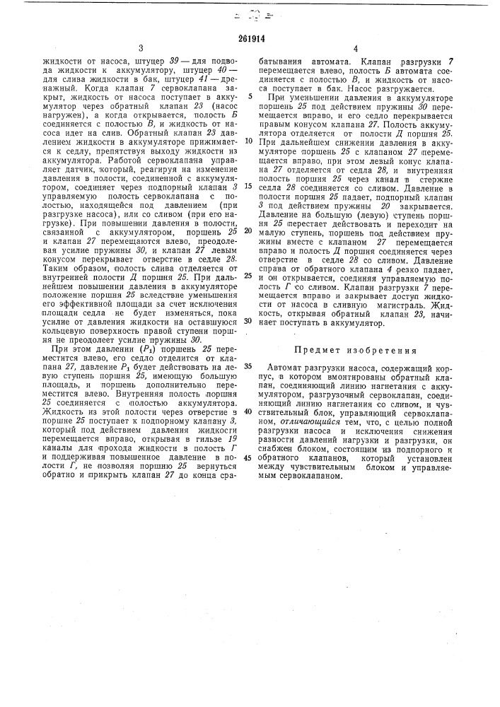 Автомат разгрузки насоса (патент 261914)