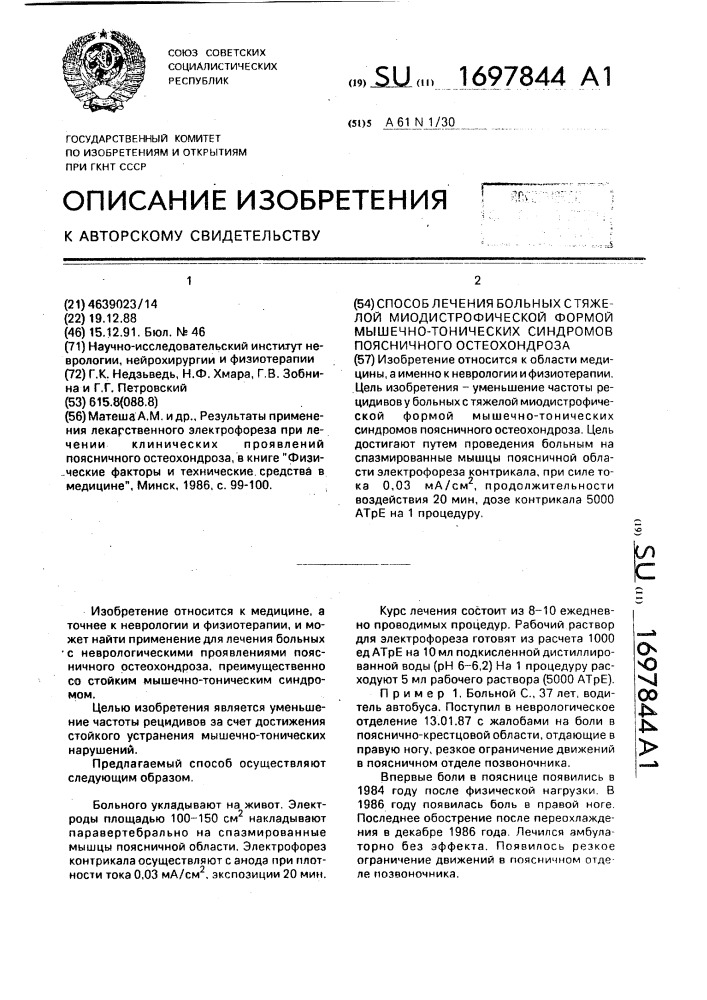 Способ лечения больных с тяжелой миодистрофической формой мышечно-тонических синдромов поясничного остеохондроза (патент 1697844)