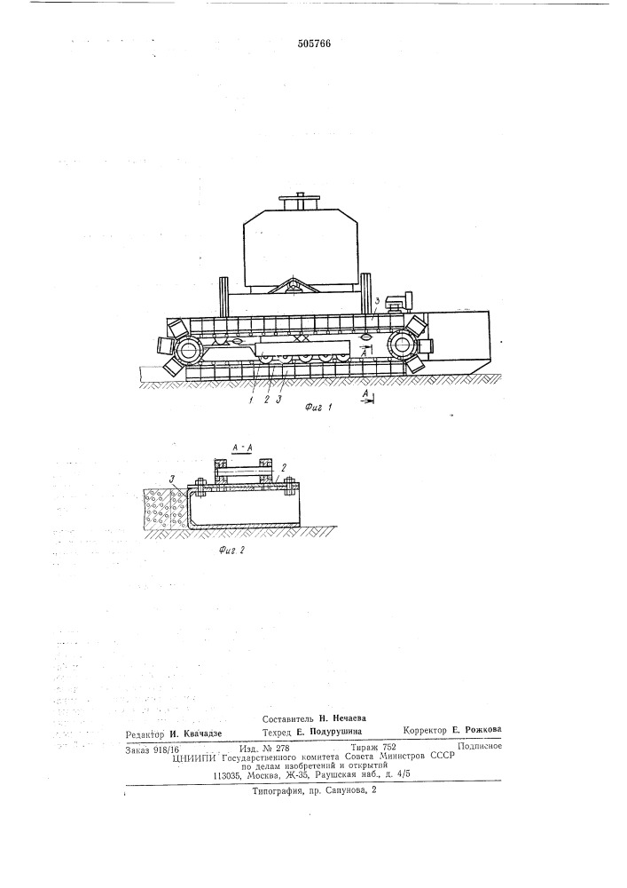 Бетоноукладчик (патент 505766)