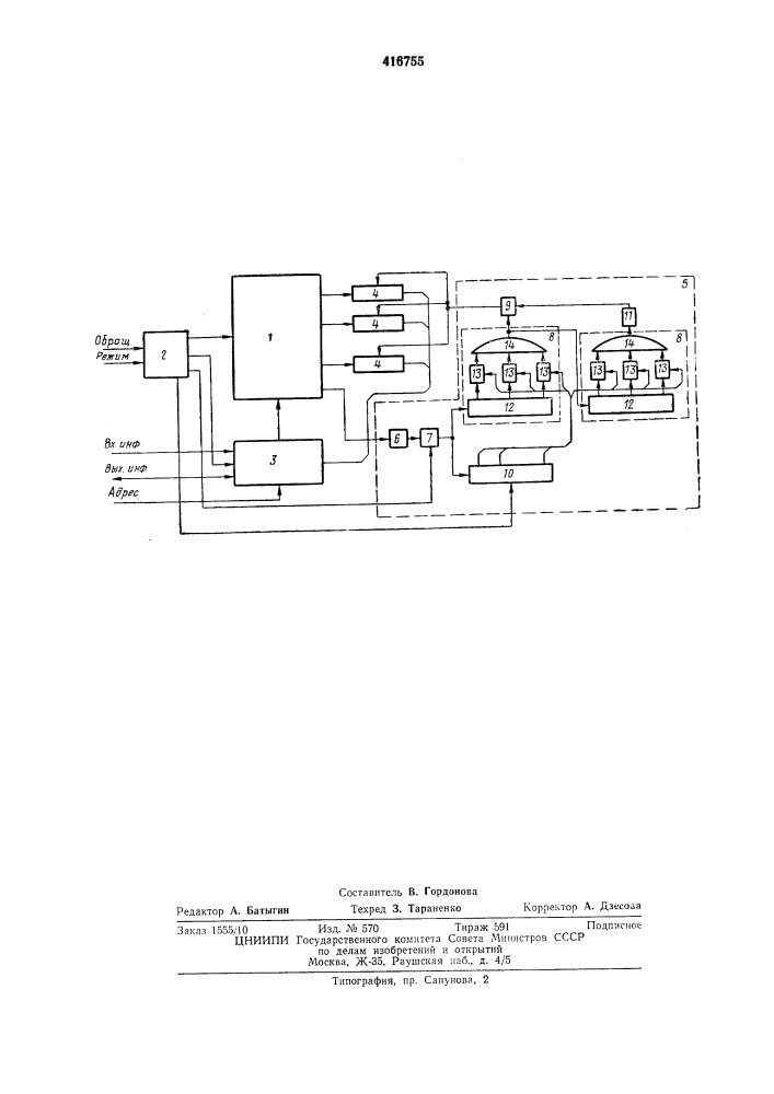 Патент ссср  416755 (патент 416755)