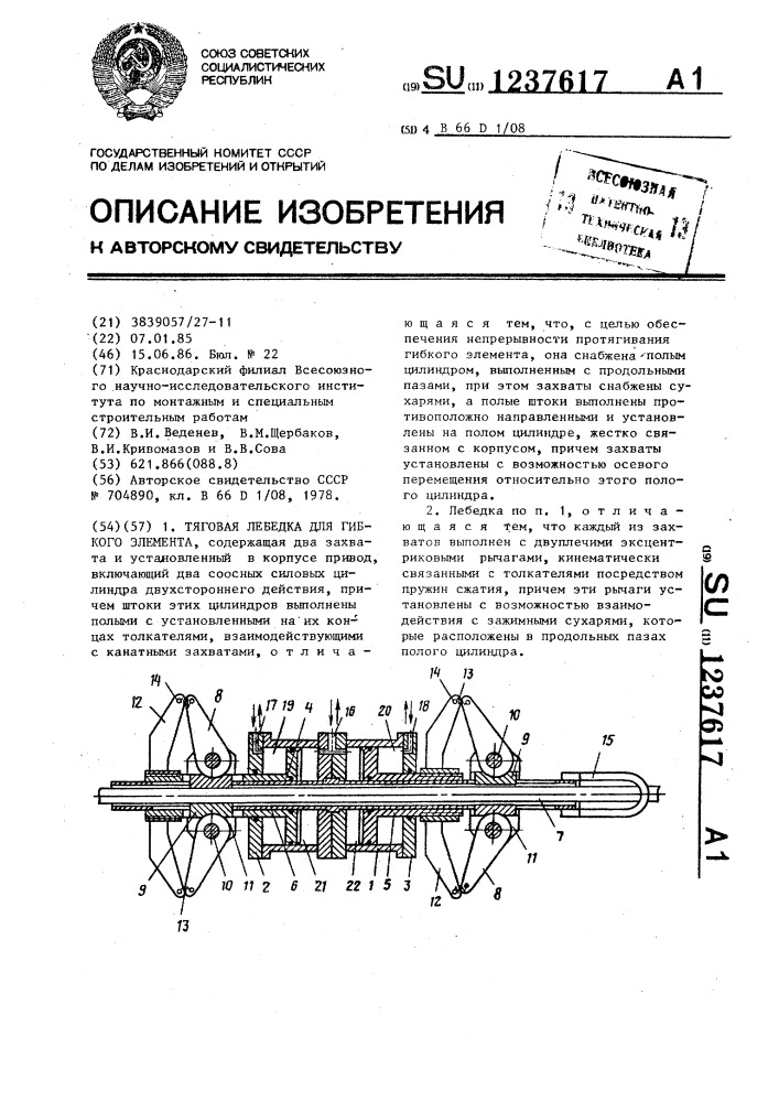 Тяговая лебедка для гибкого элемента (патент 1237617)