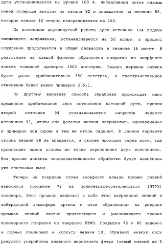 Бритвенное лезвие с аморфным алмазным покрытием (варианты) и способ его изготовления, бритвенный блок (варианты) (патент 2336159)